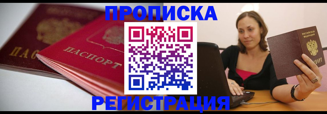 временная регистрация для всех в Липецке