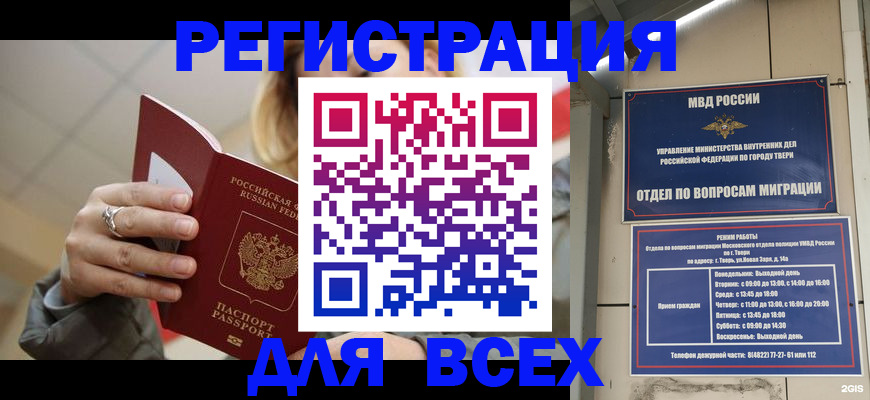 прописка для работы в Липецке